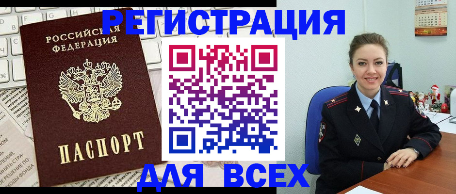 прописка для военкомата в Поворино