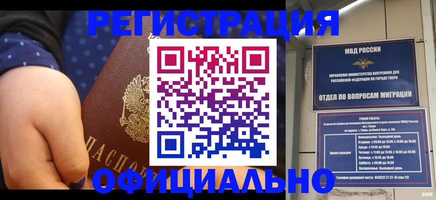 прописка в Поворино