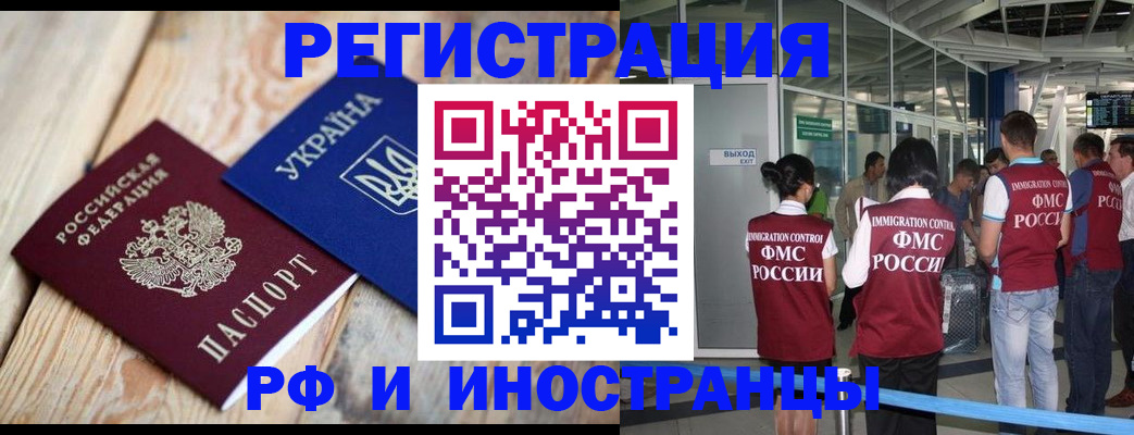 временная регистрация для школы в Поворино